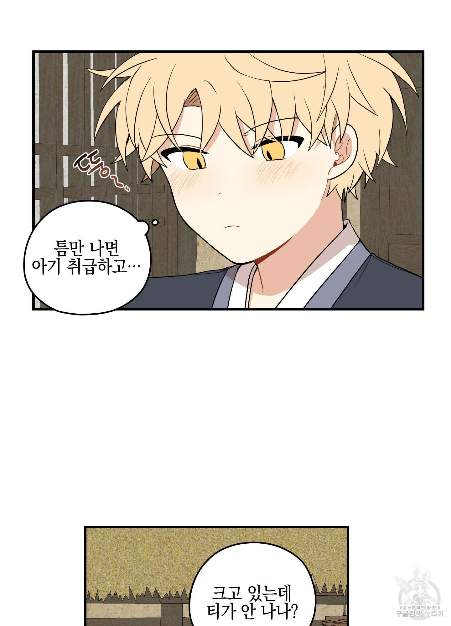 개나리가 떨어진 길 30화 <외전 3화> 59