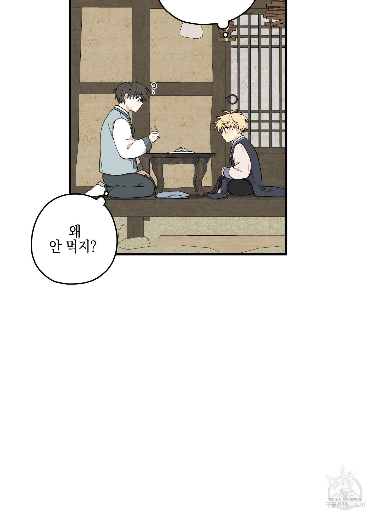 개나리가 떨어진 길 30화 <외전 3화> 60