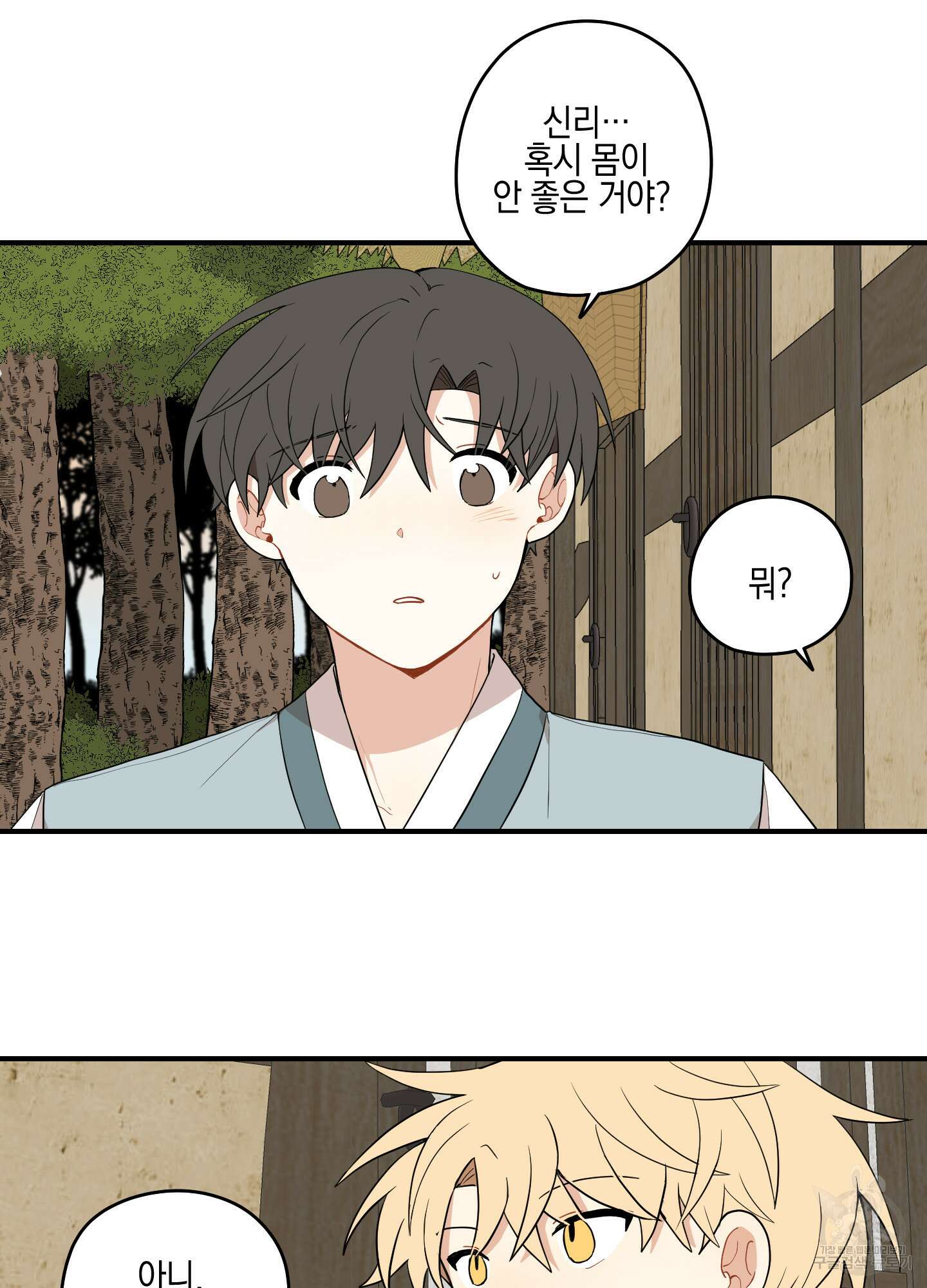 개나리가 떨어진 길 30화 <외전 3화> 61