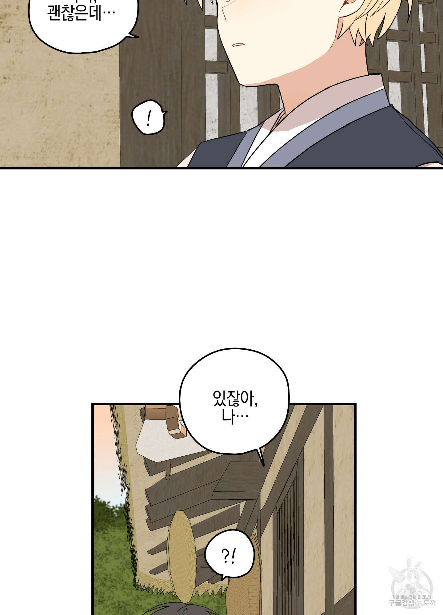 개나리가 떨어진 길 30화 <외전 3화> 62