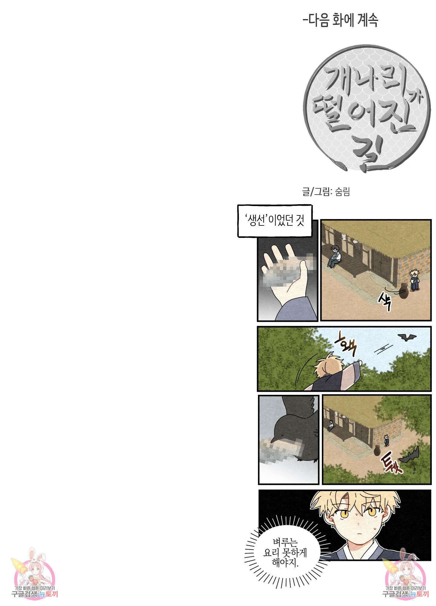 개나리가 떨어진 길 30화 <외전 3화> 66