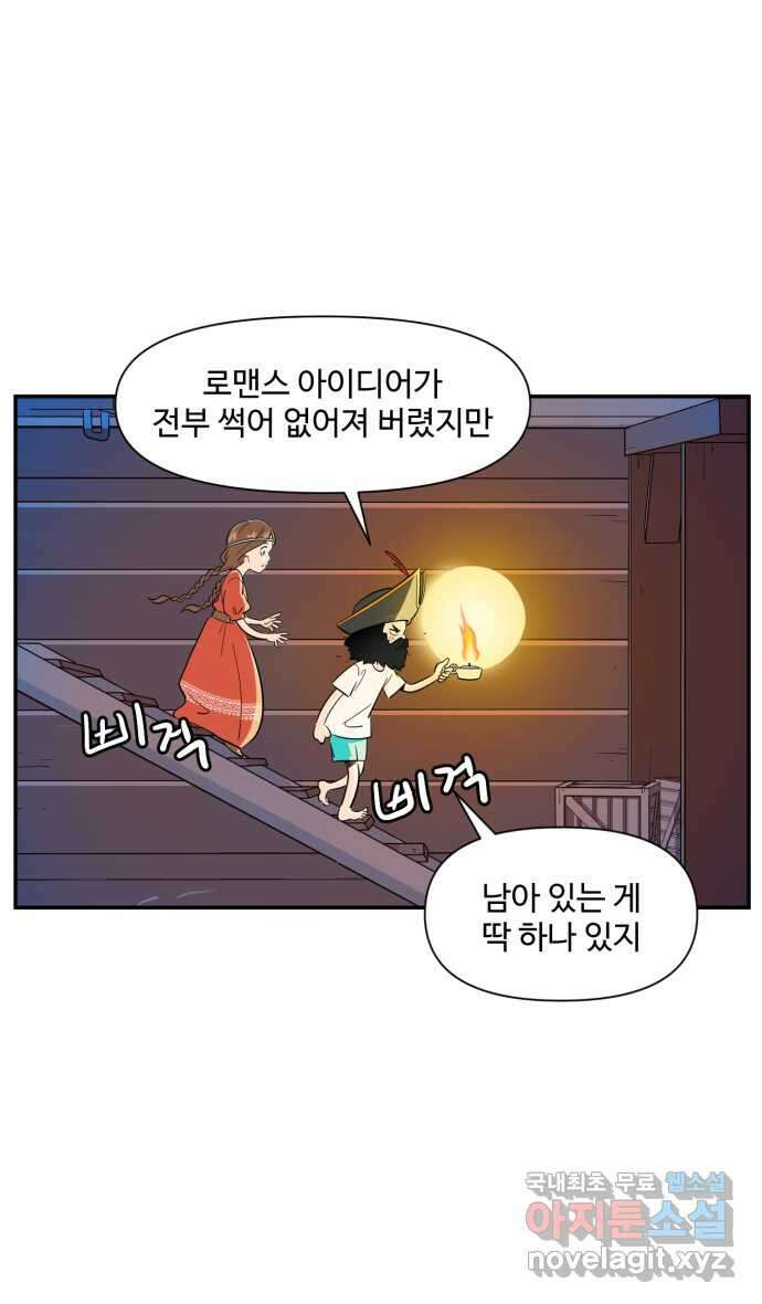 로맨스 당도 백퍼센트 3화 로맨스 기본 공식 8