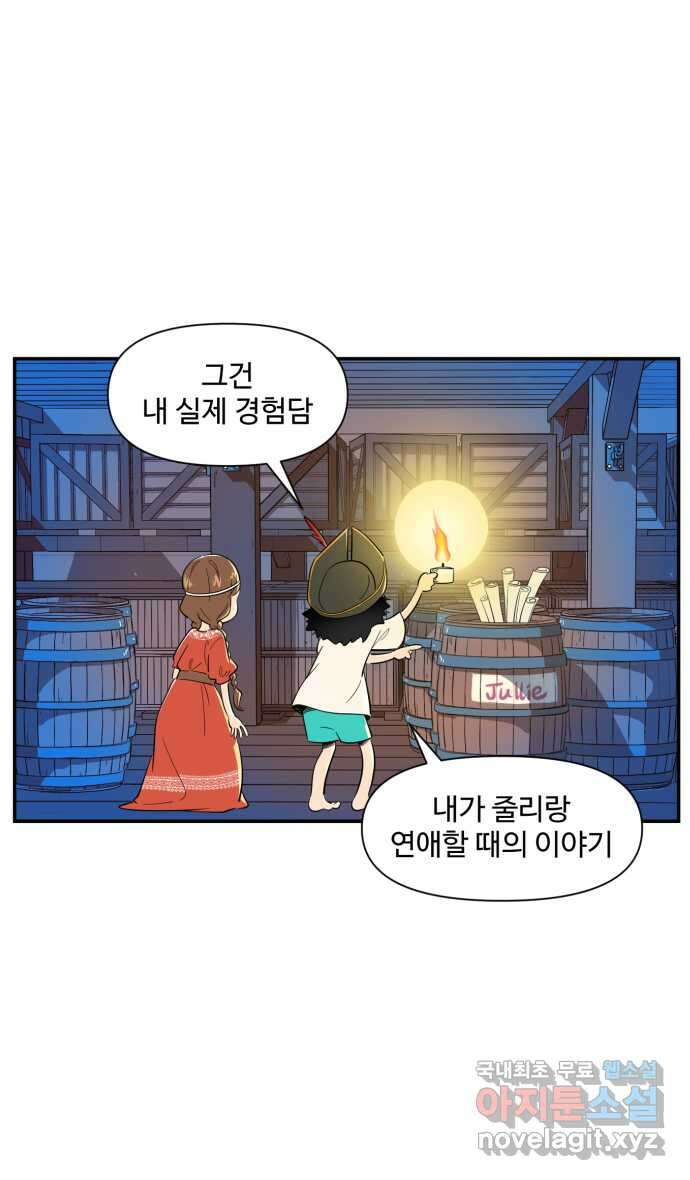 로맨스 당도 백퍼센트 3화 로맨스 기본 공식 9