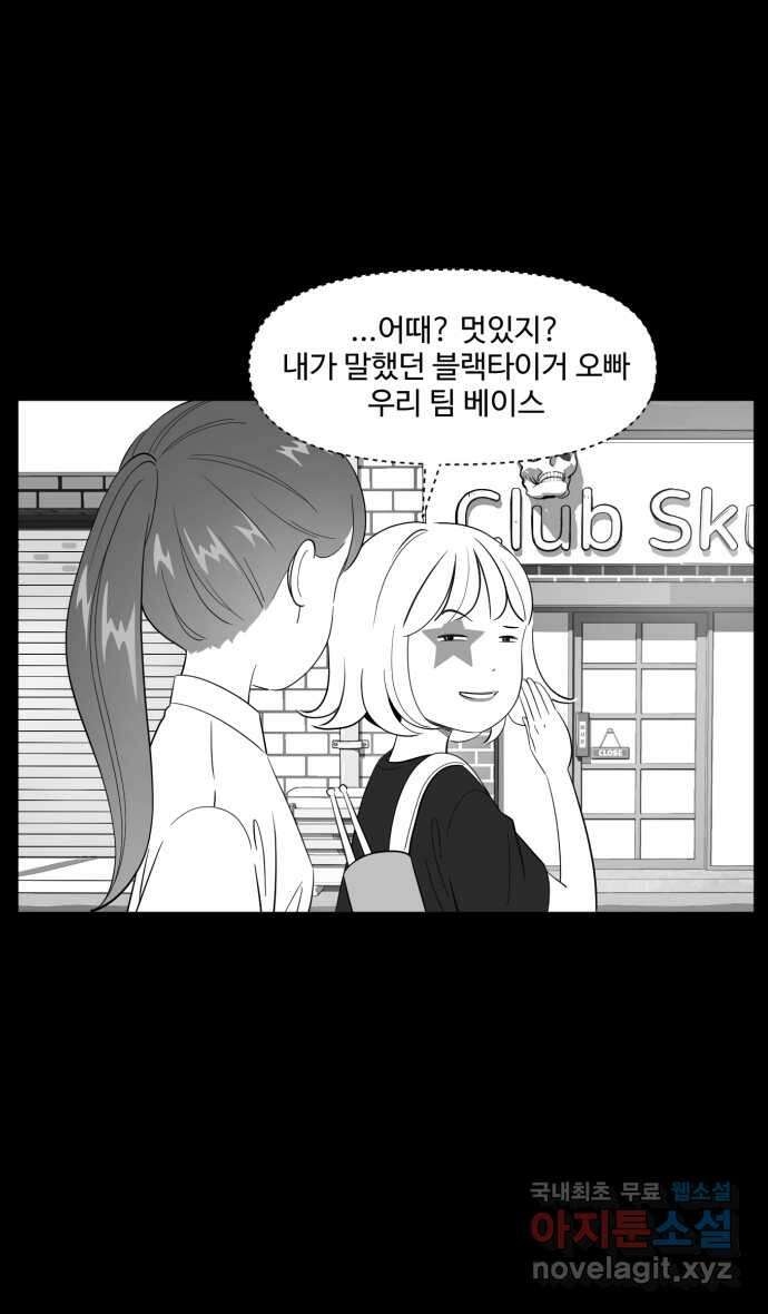 로맨스 당도 백퍼센트 3화 로맨스 기본 공식 18