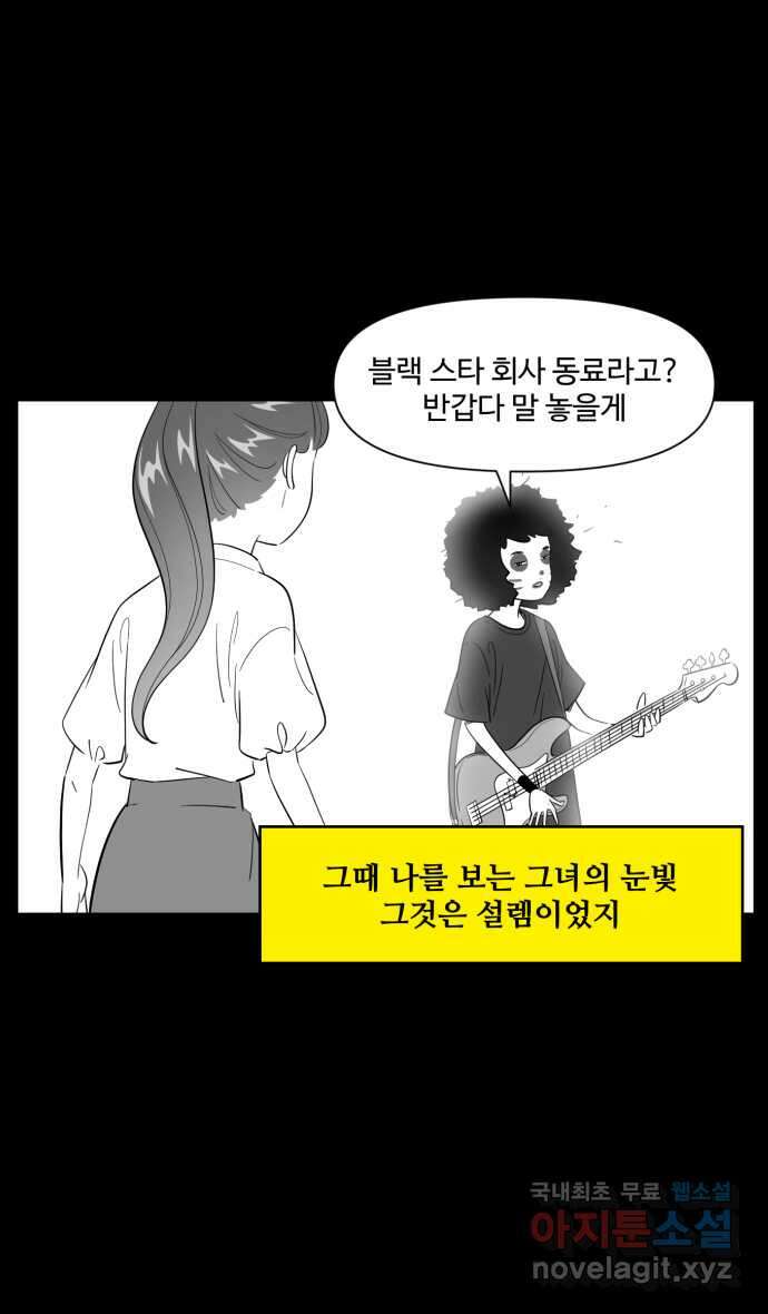 로맨스 당도 백퍼센트 3화 로맨스 기본 공식 21