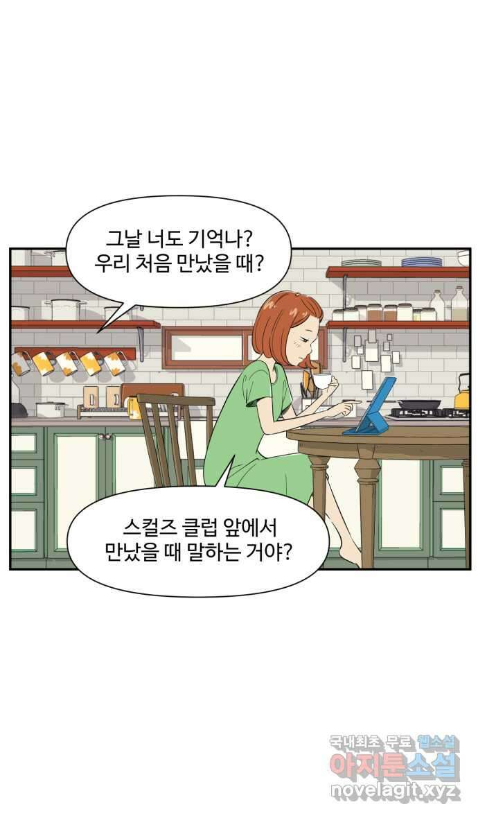 로맨스 당도 백퍼센트 3화 로맨스 기본 공식 23