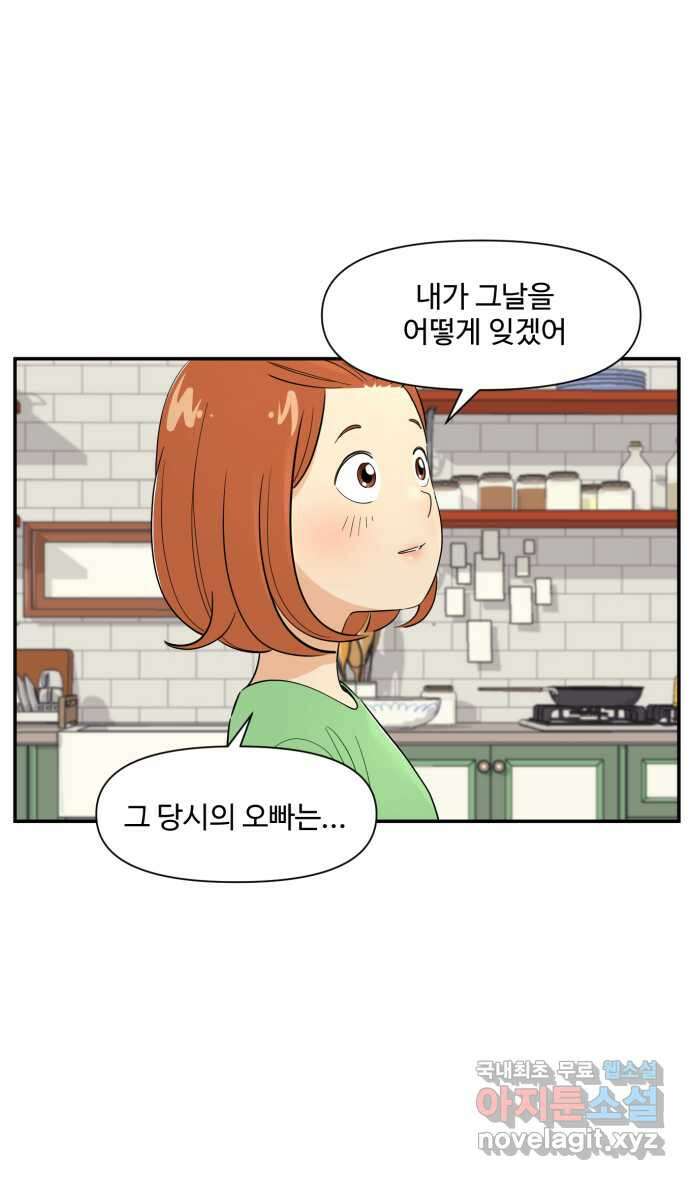 로맨스 당도 백퍼센트 3화 로맨스 기본 공식 24