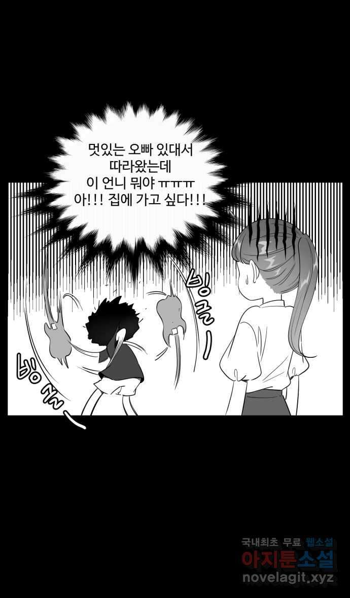 로맨스 당도 백퍼센트 3화 로맨스 기본 공식 26