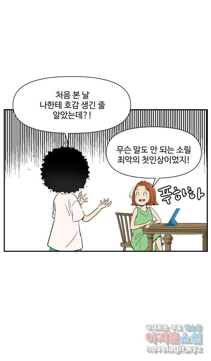 로맨스 당도 백퍼센트 3화 로맨스 기본 공식 28