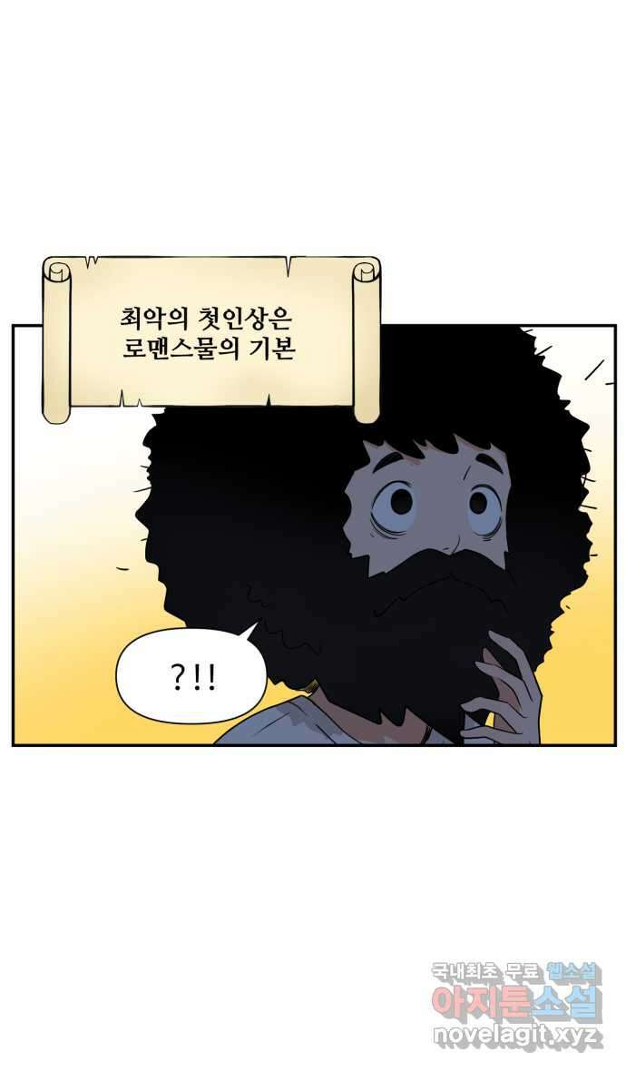 로맨스 당도 백퍼센트 3화 로맨스 기본 공식 29
