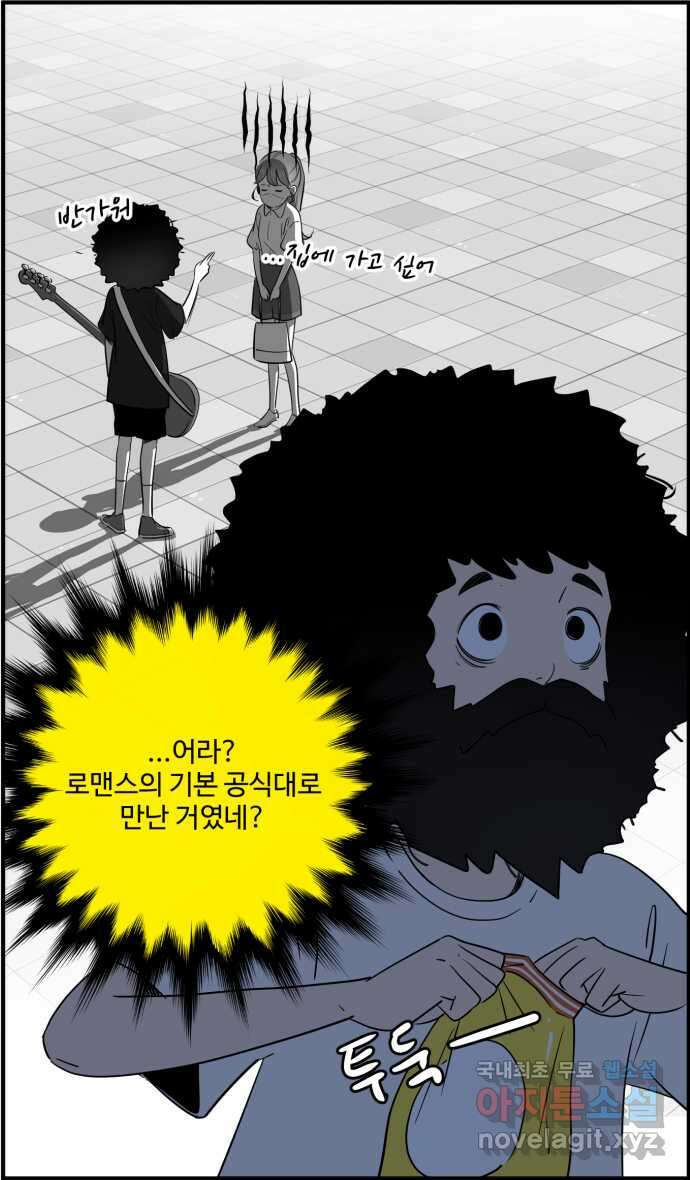 로맨스 당도 백퍼센트 3화 로맨스 기본 공식 31