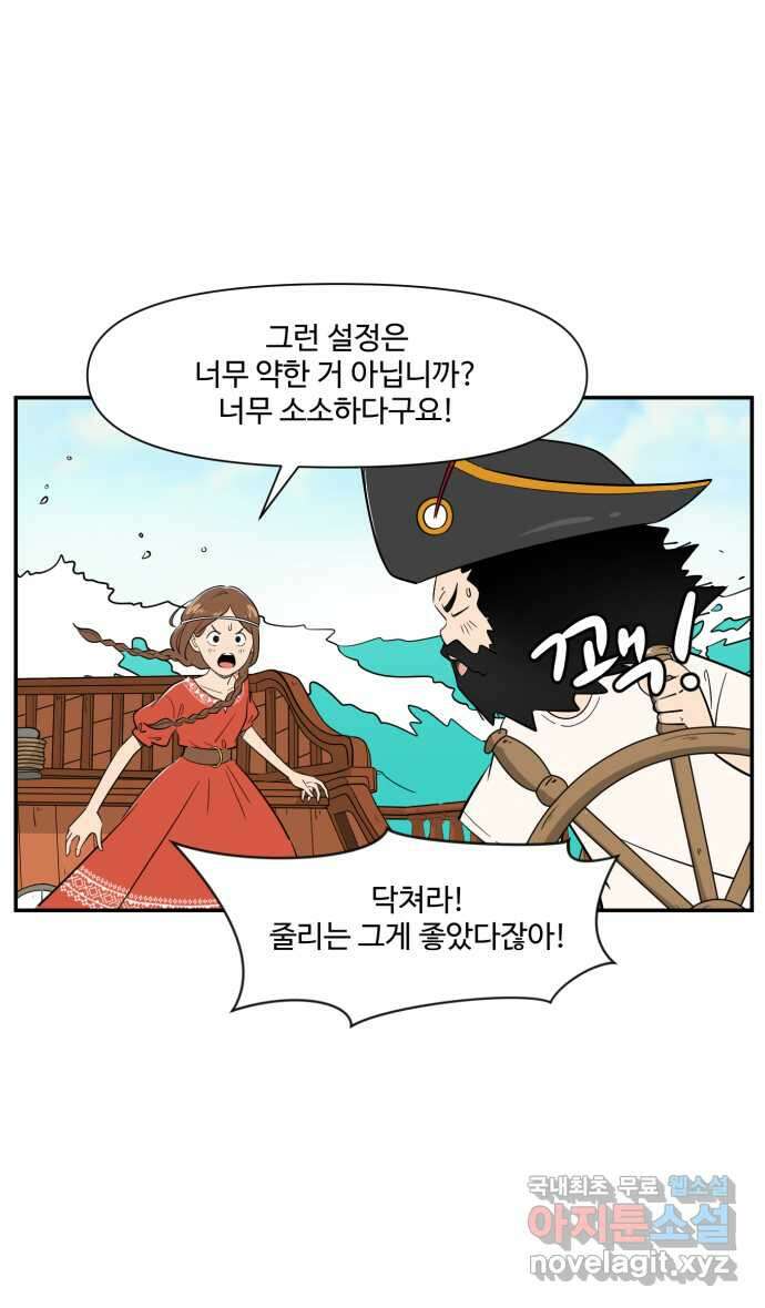 로맨스 당도 백퍼센트 10화 랭킹 4위 이블랑 4
