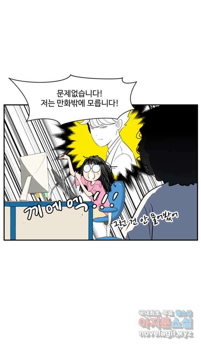 로맨스 당도 백퍼센트 10화 랭킹 4위 이블랑 7