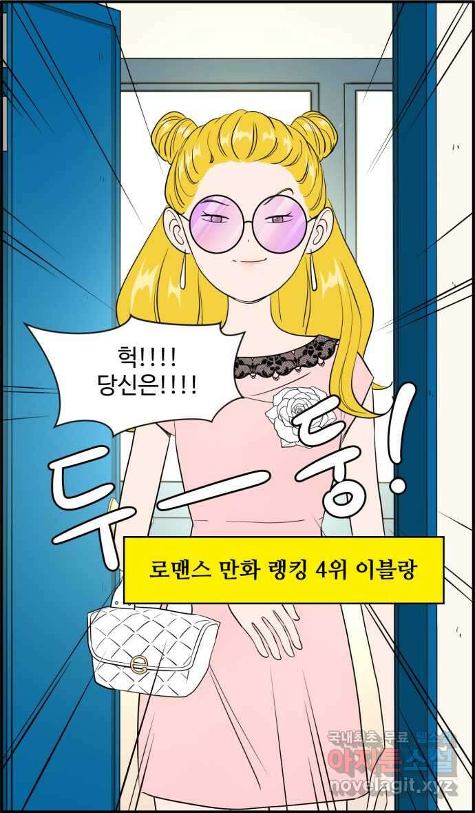 로맨스 당도 백퍼센트 10화 랭킹 4위 이블랑 11