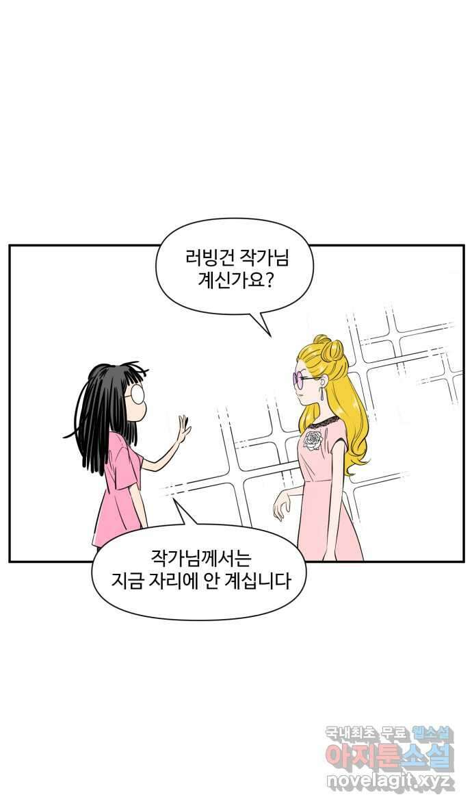 로맨스 당도 백퍼센트 10화 랭킹 4위 이블랑 12