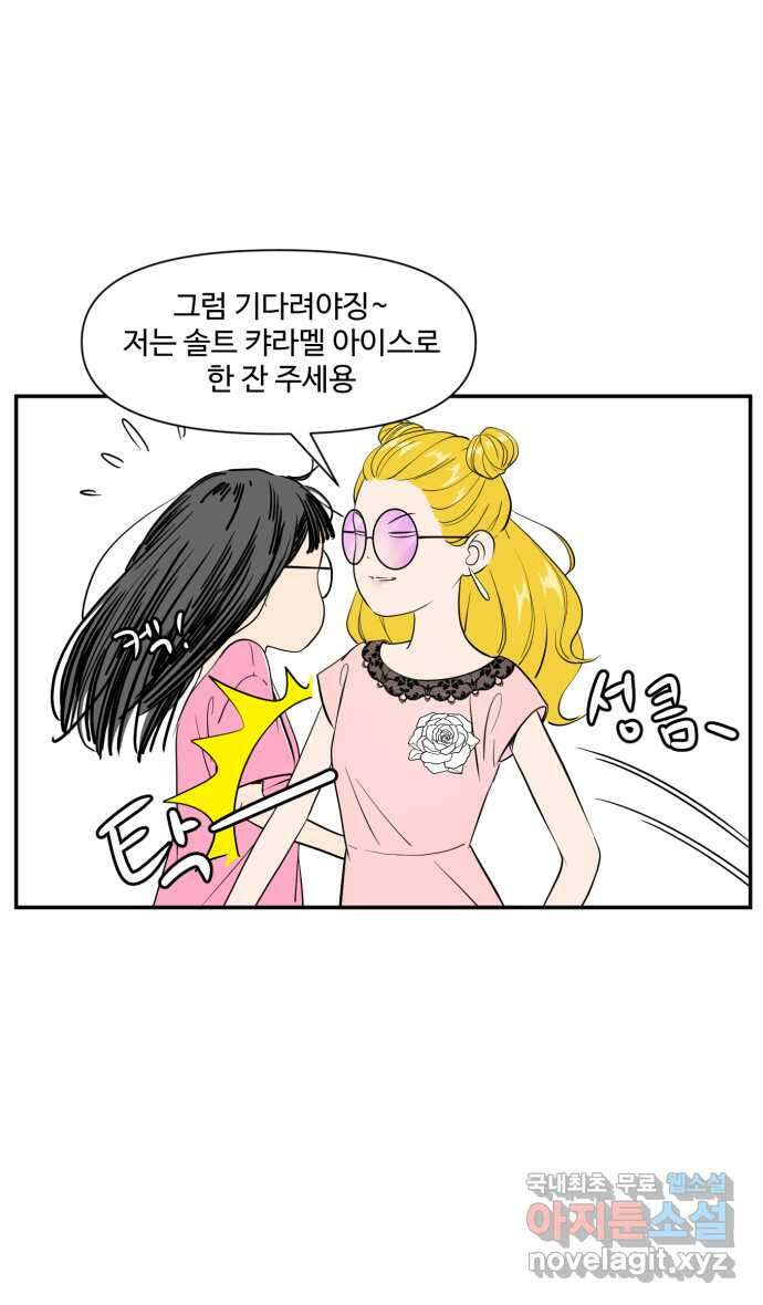 로맨스 당도 백퍼센트 10화 랭킹 4위 이블랑 13