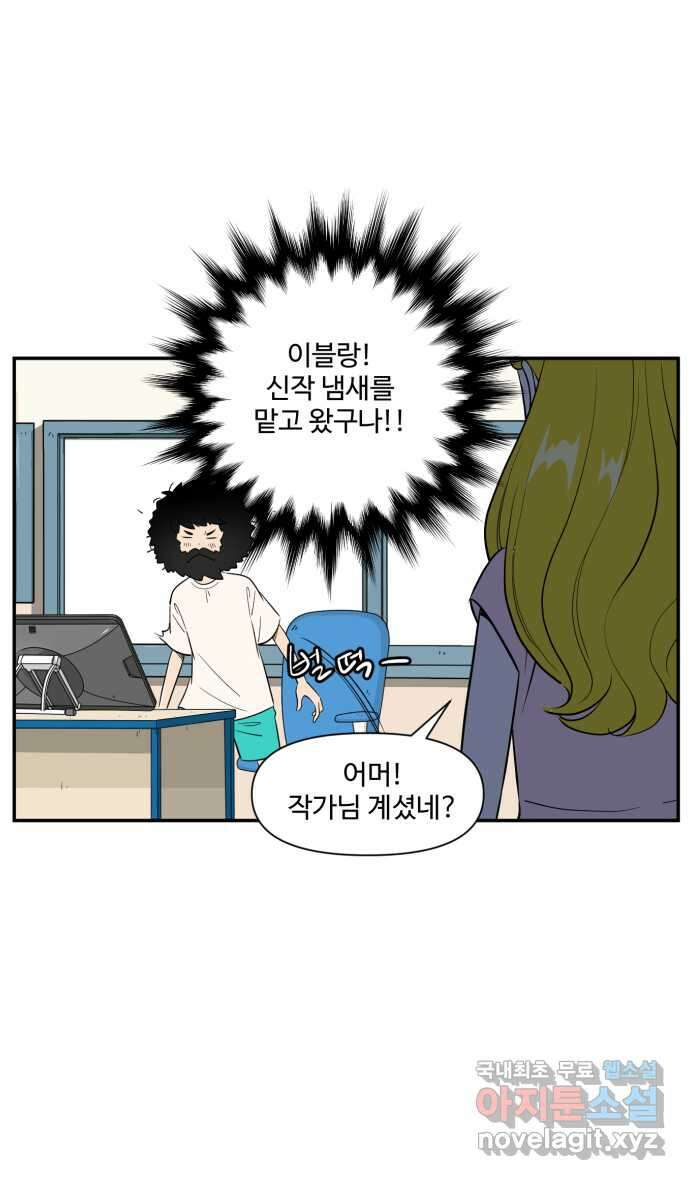로맨스 당도 백퍼센트 10화 랭킹 4위 이블랑 14