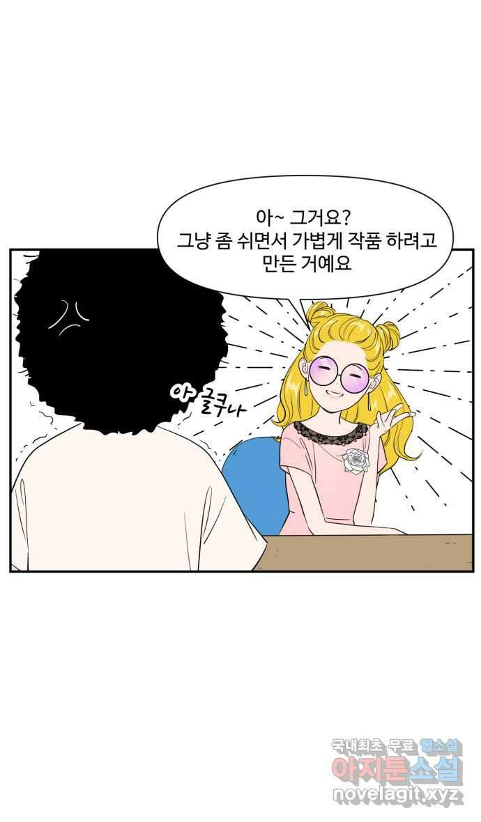 로맨스 당도 백퍼센트 10화 랭킹 4위 이블랑 16