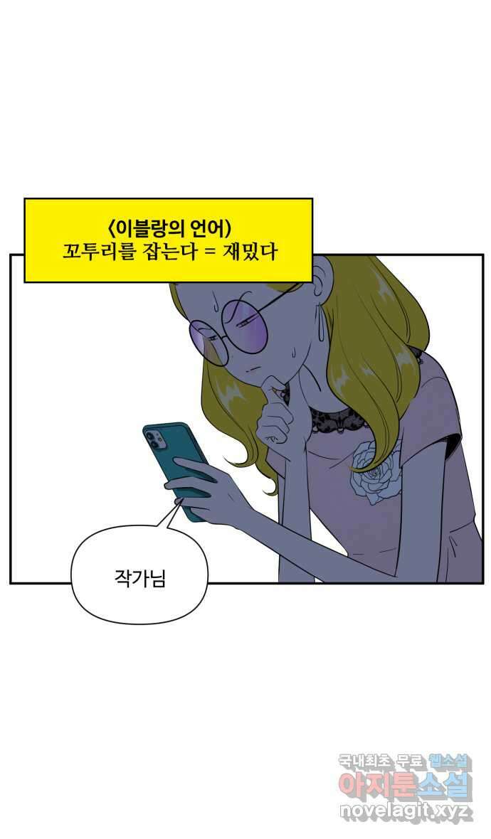 로맨스 당도 백퍼센트 10화 랭킹 4위 이블랑 20