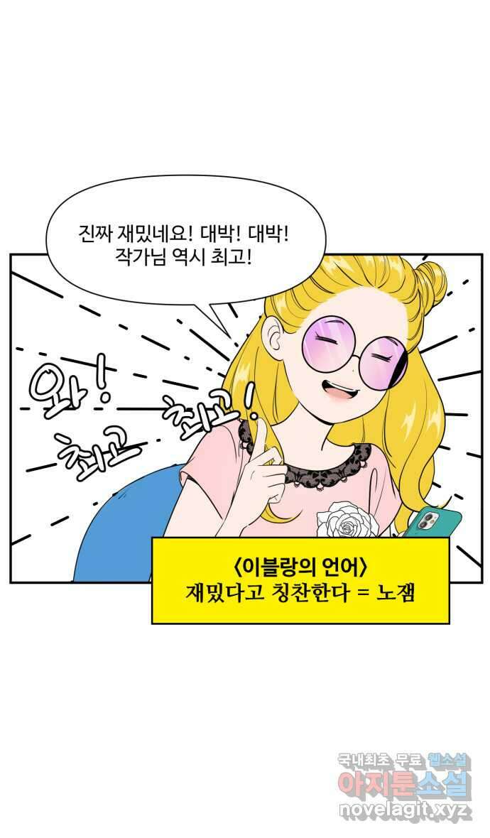 로맨스 당도 백퍼센트 10화 랭킹 4위 이블랑 21