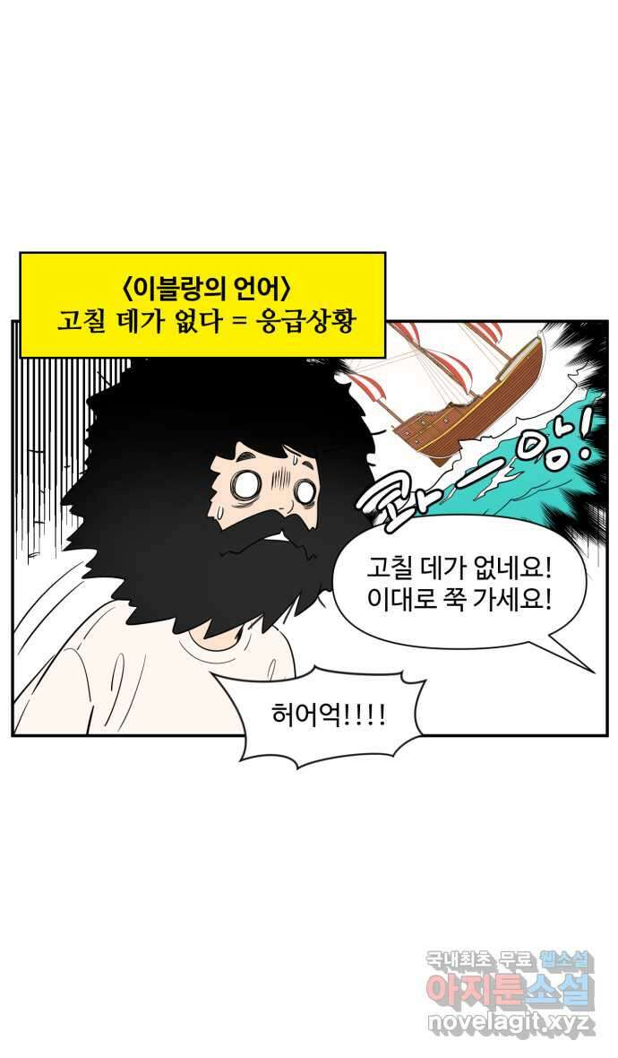 로맨스 당도 백퍼센트 10화 랭킹 4위 이블랑 22