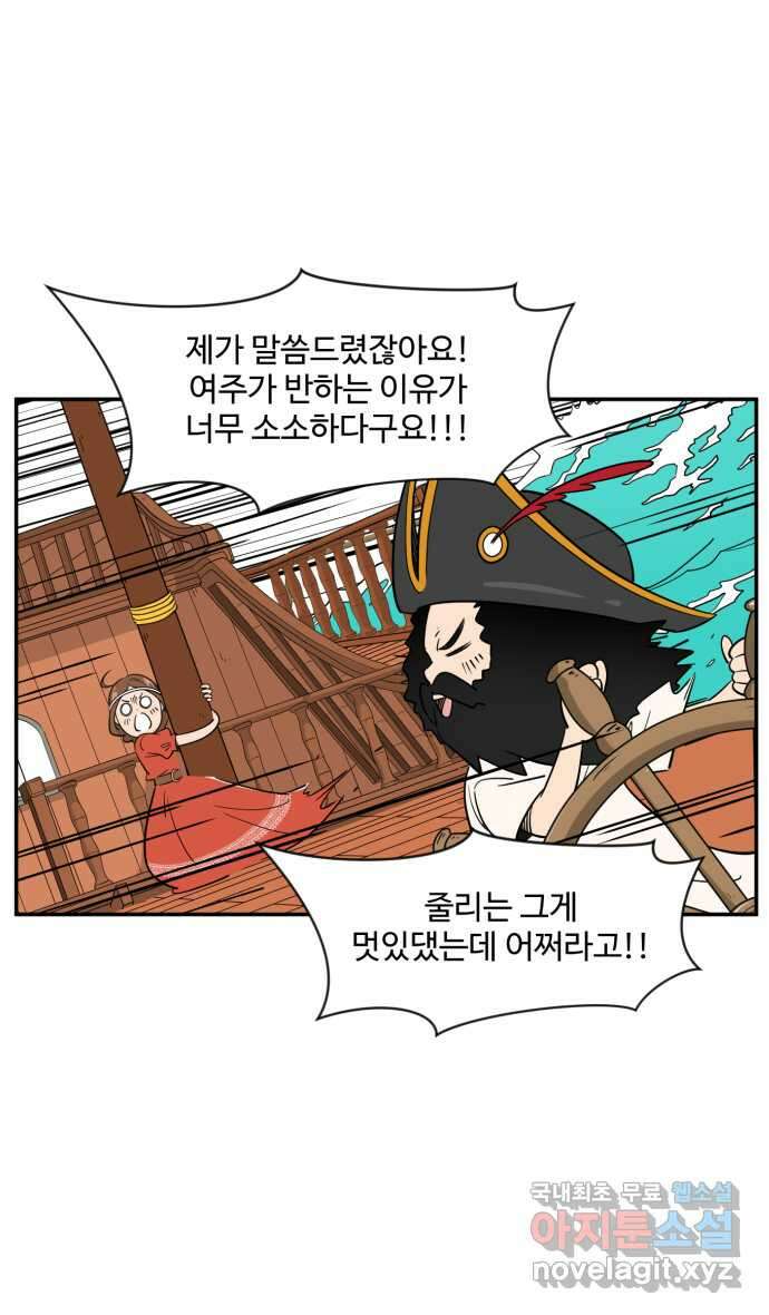 로맨스 당도 백퍼센트 10화 랭킹 4위 이블랑 23