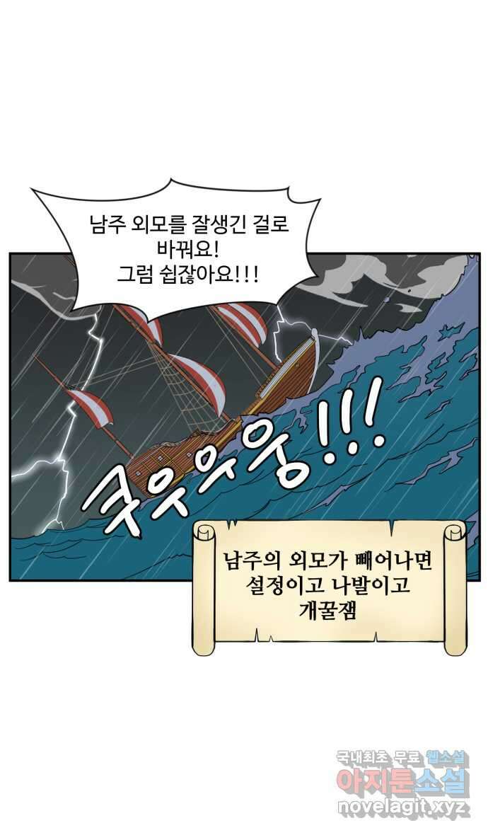 로맨스 당도 백퍼센트 10화 랭킹 4위 이블랑 24