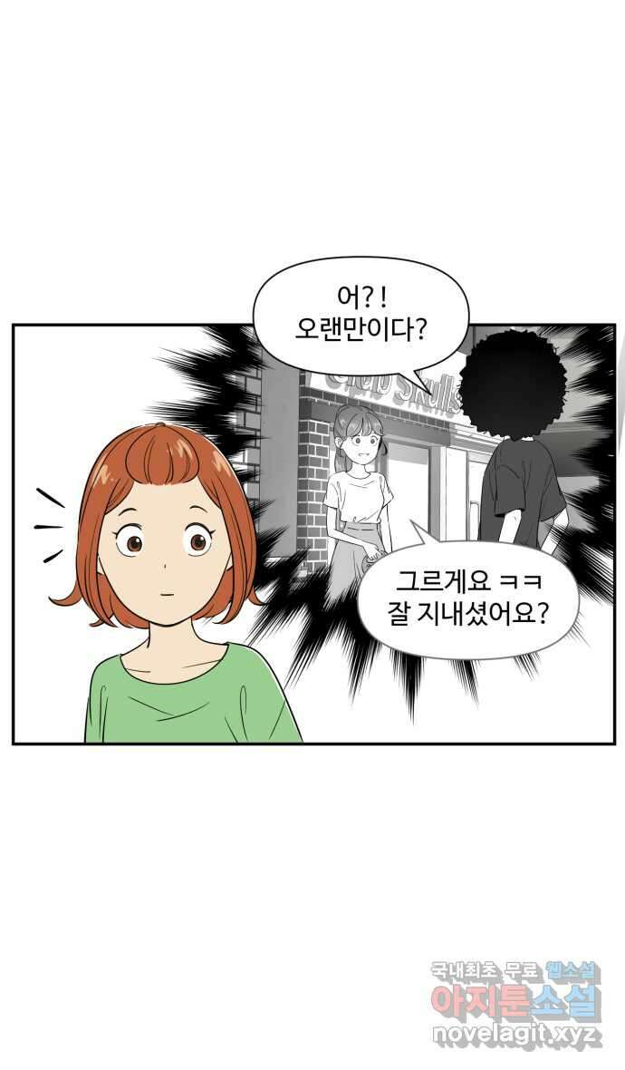 로맨스 당도 백퍼센트 10화 랭킹 4위 이블랑 28