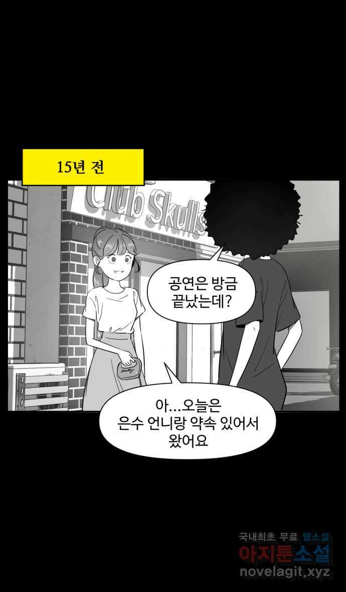 로맨스 당도 백퍼센트 10화 랭킹 4위 이블랑 29