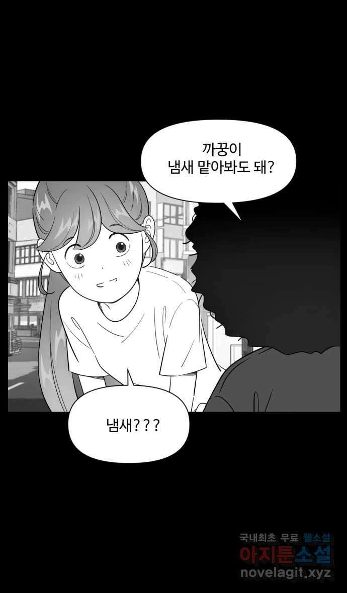 로맨스 당도 백퍼센트 10화 랭킹 4위 이블랑 33