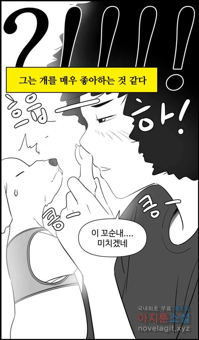 로맨스 당도 백퍼센트 10화 랭킹 4위 이블랑 34