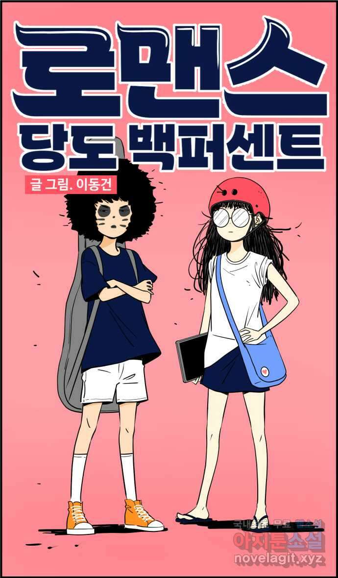 로맨스 당도 백퍼센트 12화 전화번호 1