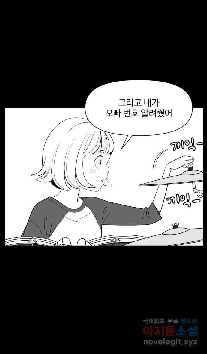 로맨스 당도 백퍼센트 12화 전화번호 5