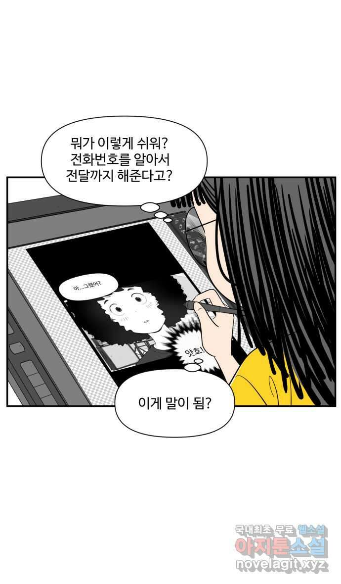 로맨스 당도 백퍼센트 12화 전화번호 8