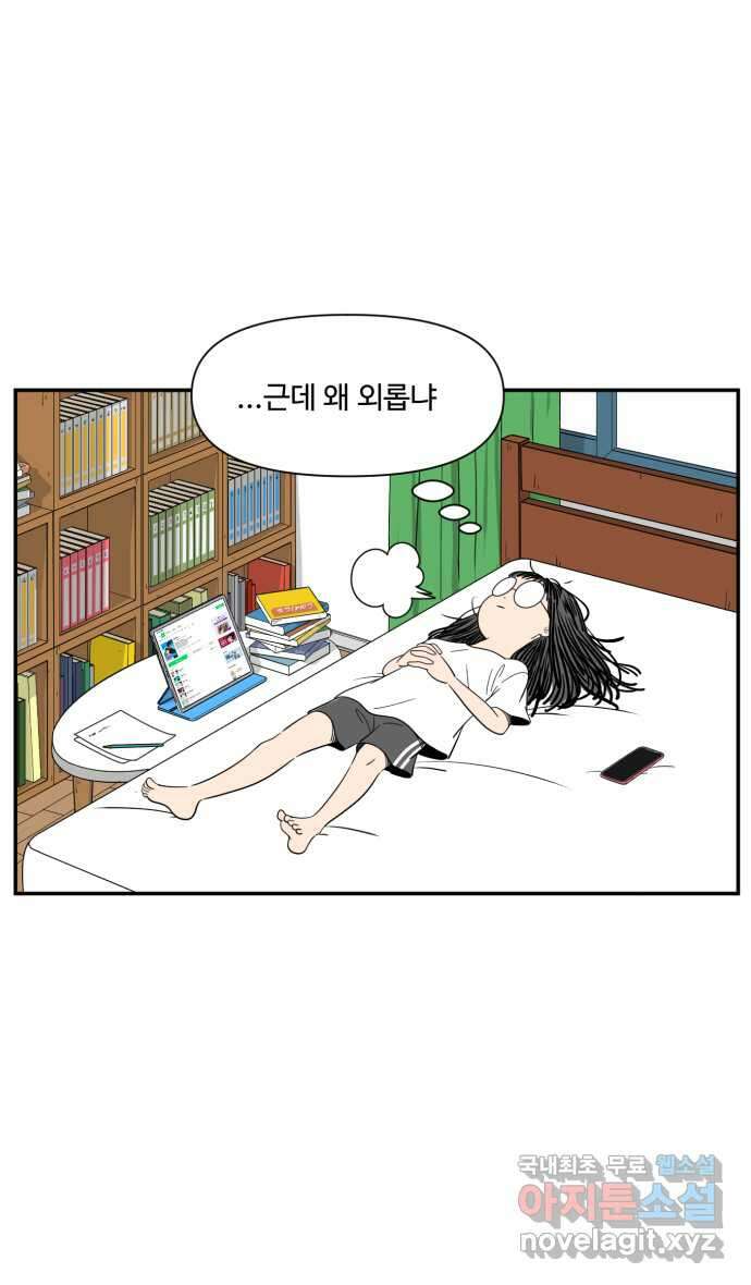 로맨스 당도 백퍼센트 12화 전화번호 14