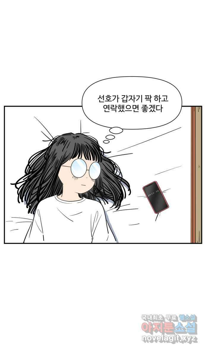 로맨스 당도 백퍼센트 12화 전화번호 15