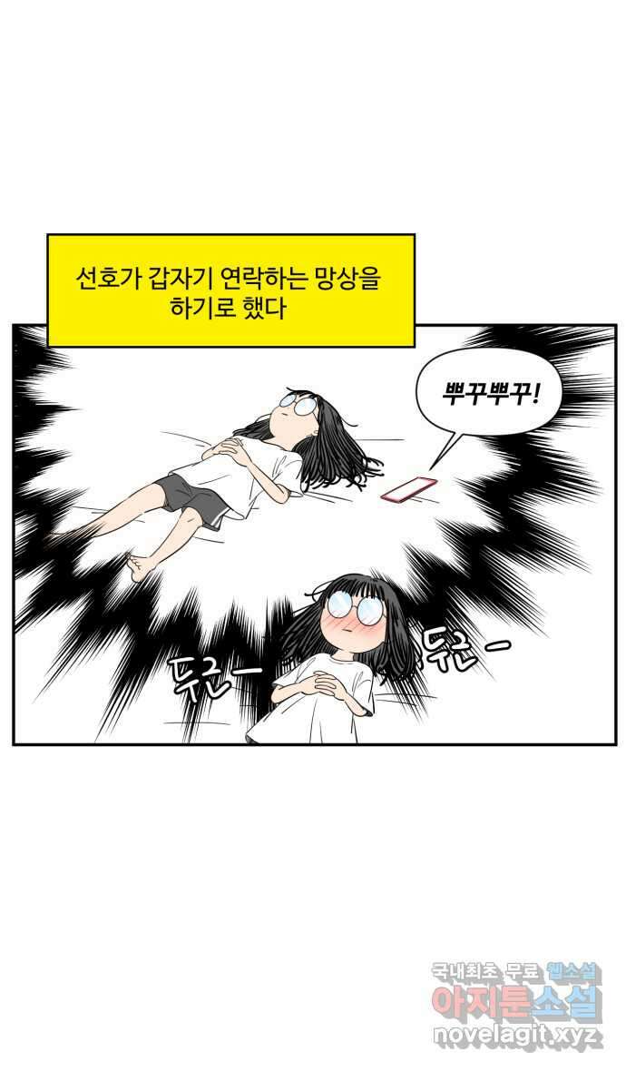 로맨스 당도 백퍼센트 12화 전화번호 16