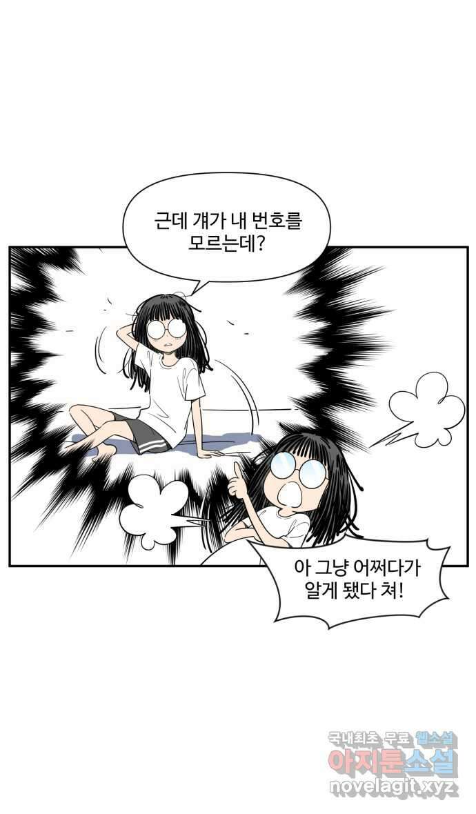 로맨스 당도 백퍼센트 12화 전화번호 17