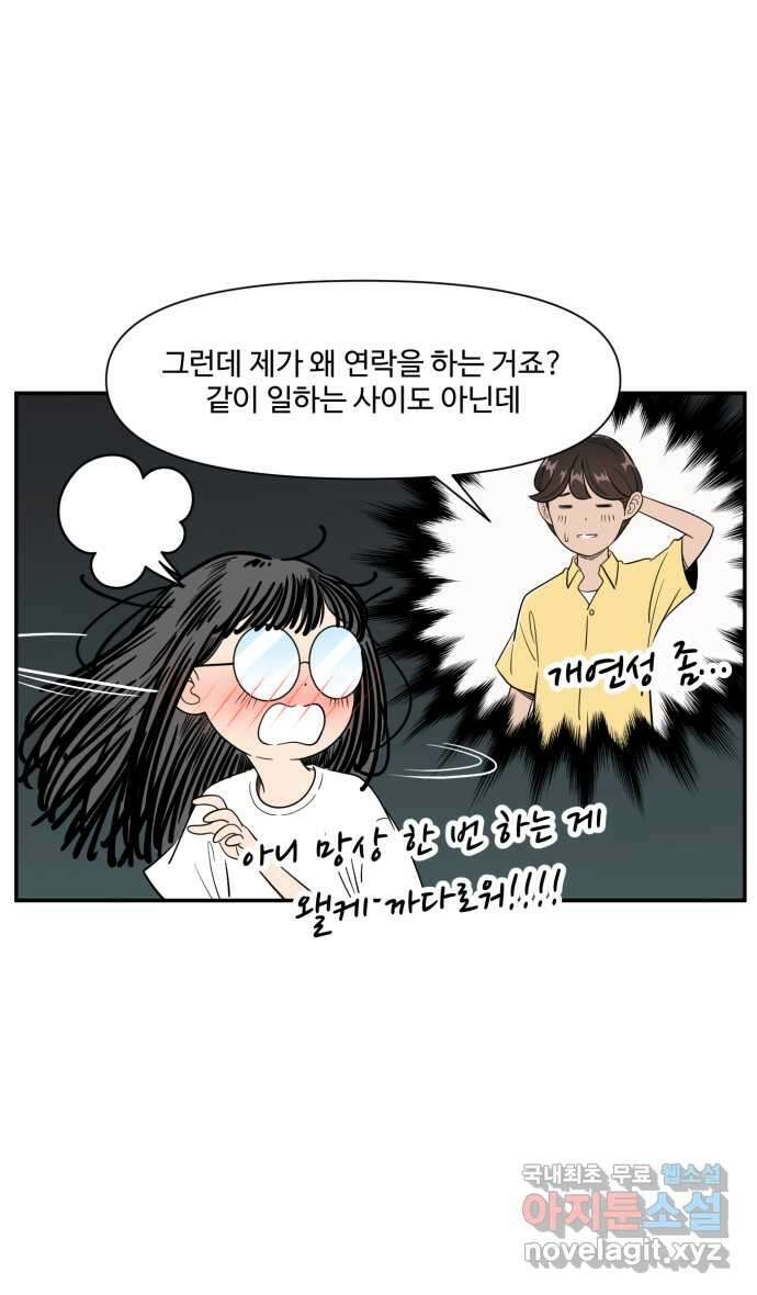 로맨스 당도 백퍼센트 12화 전화번호 20