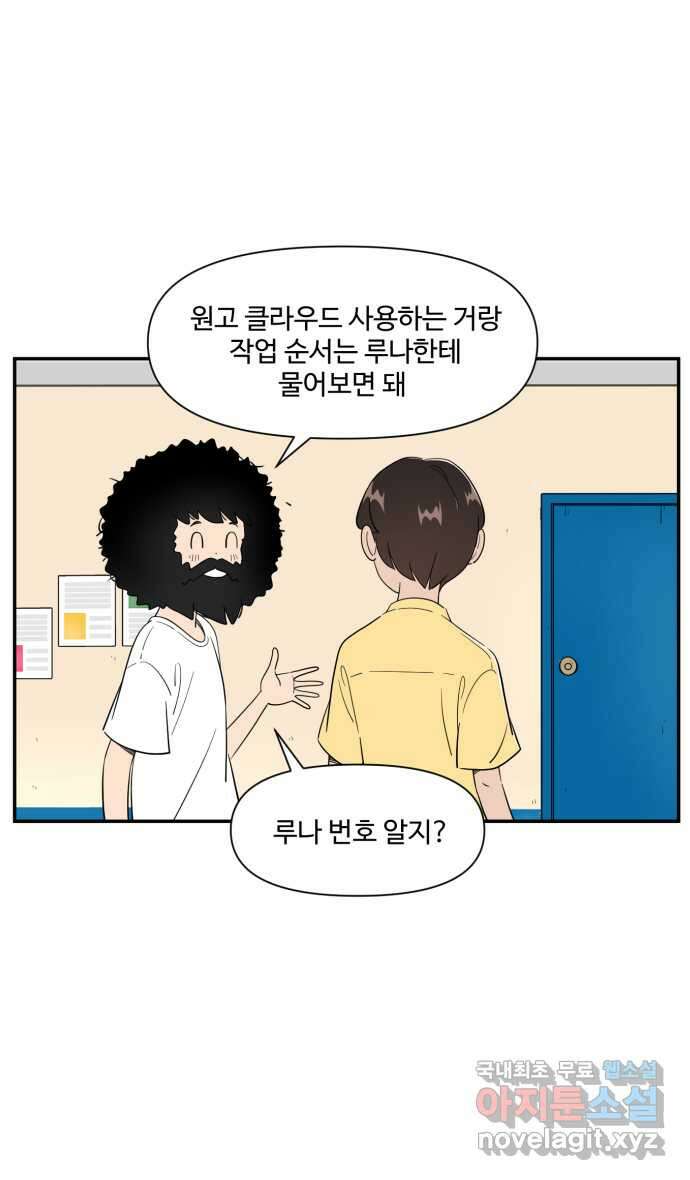 로맨스 당도 백퍼센트 12화 전화번호 28