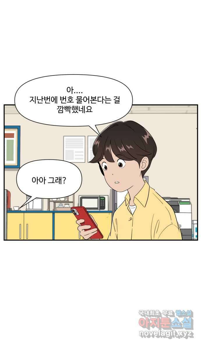 로맨스 당도 백퍼센트 12화 전화번호 29