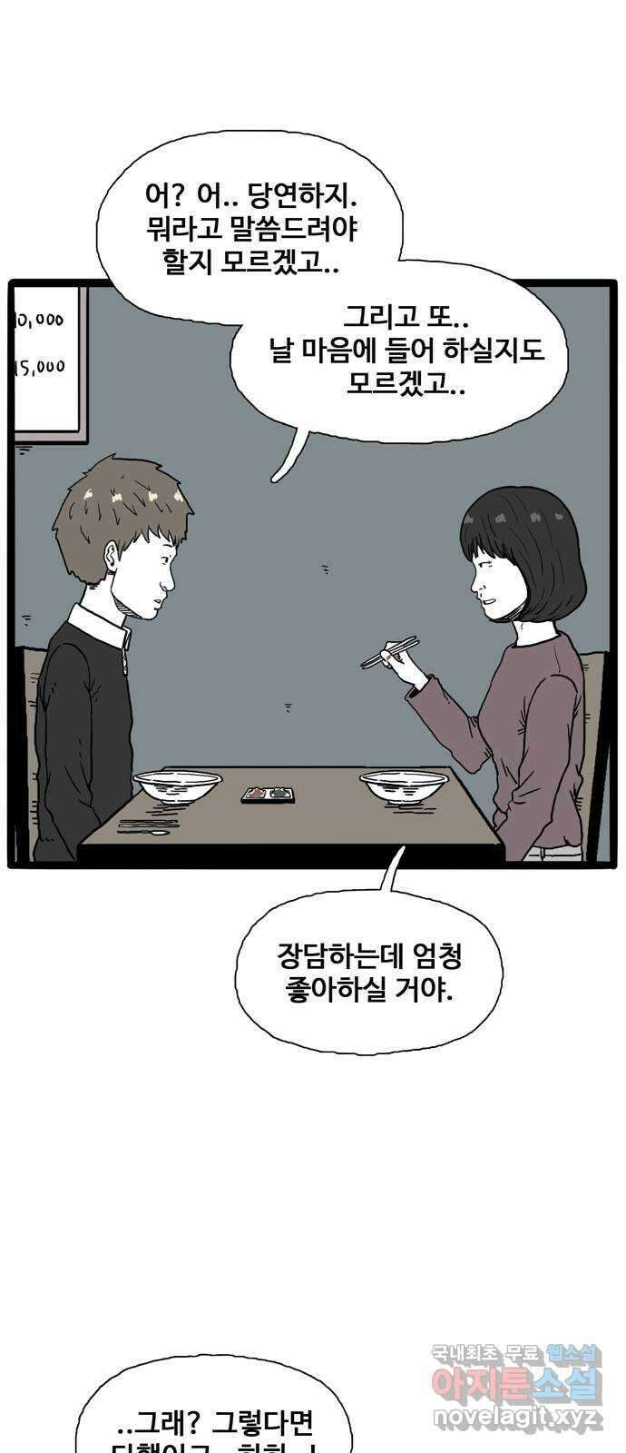 이상형 5화 18