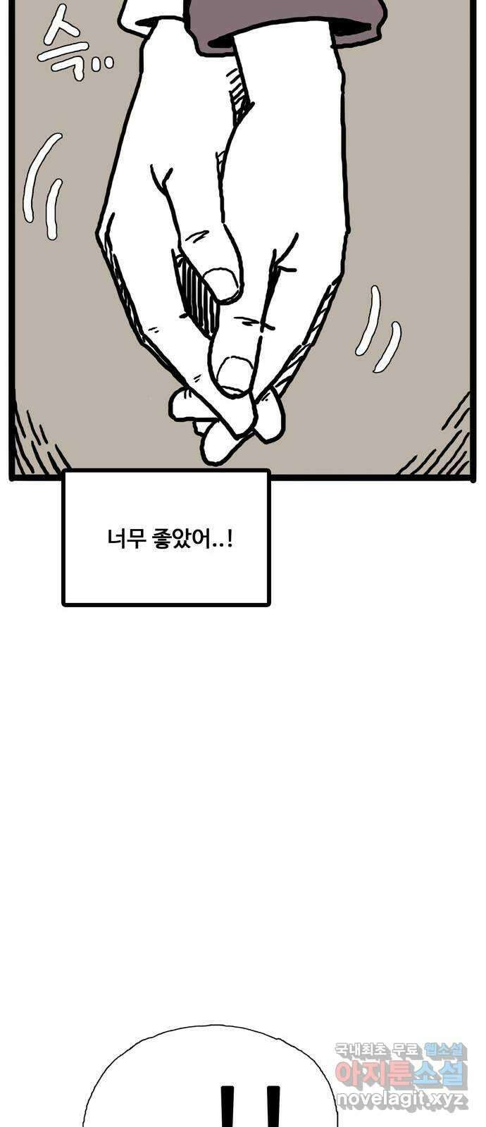 이상형 5화 32