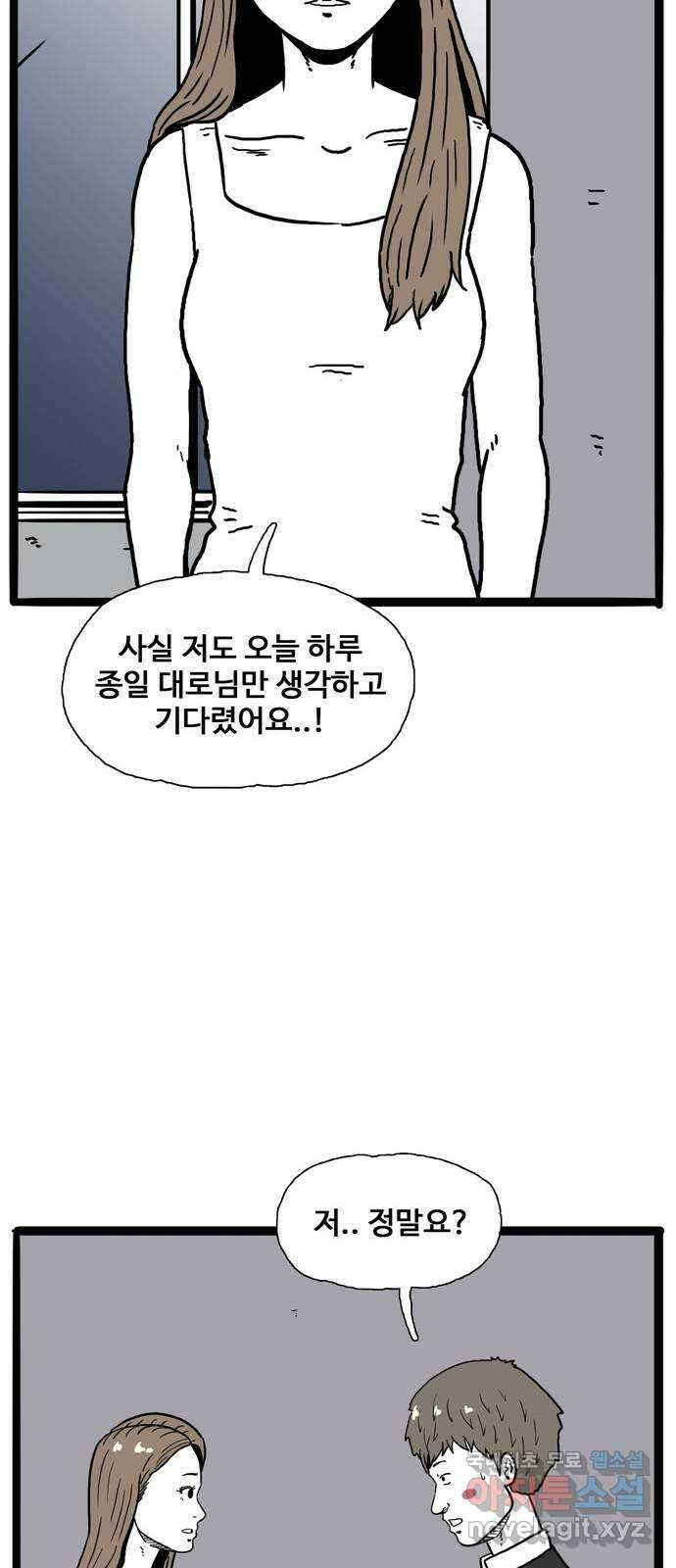 이상형 5화 58