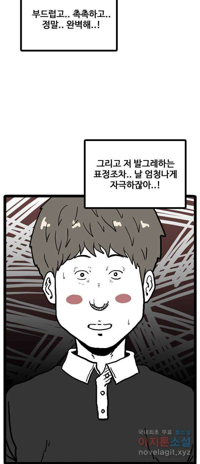 이상형 5화 66