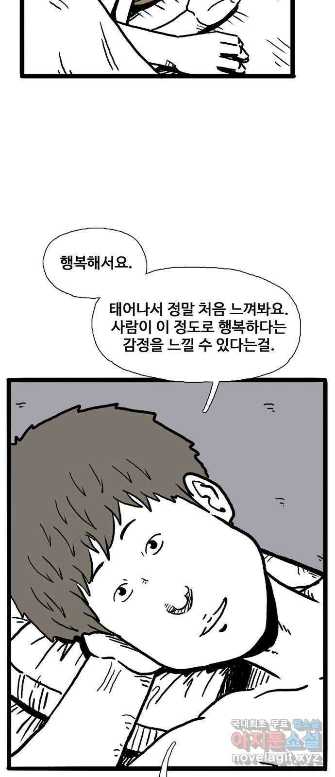 이상형 5화 74