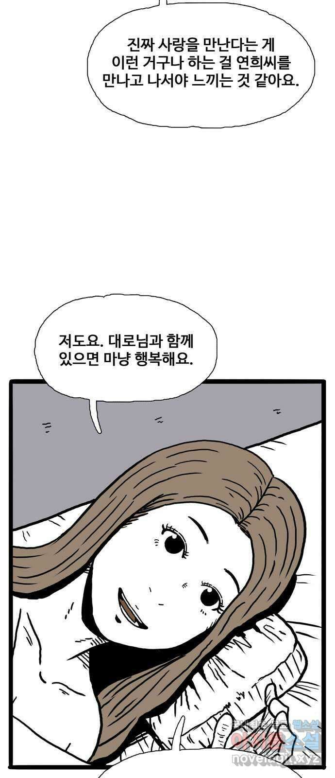 이상형 5화 75