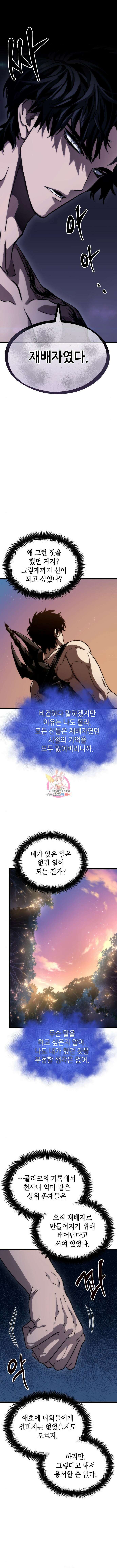 멸망 이후의 세계 93화 1