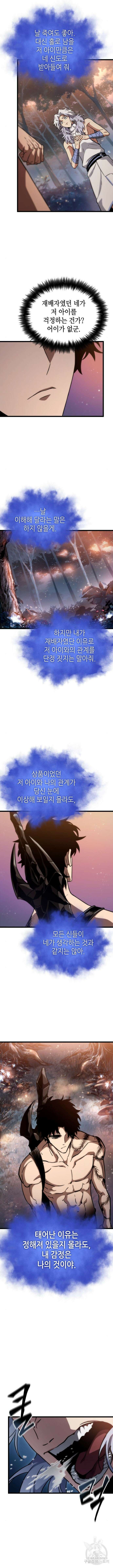 멸망 이후의 세계 93화 2