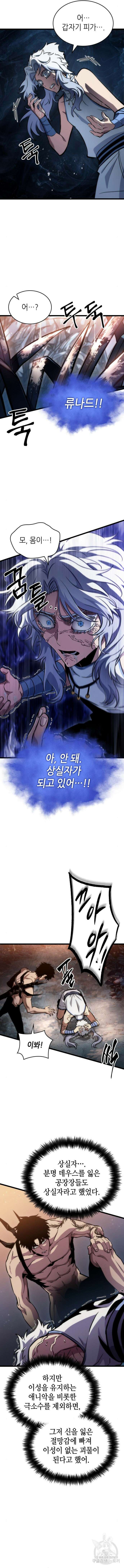 멸망 이후의 세계 93화 3
